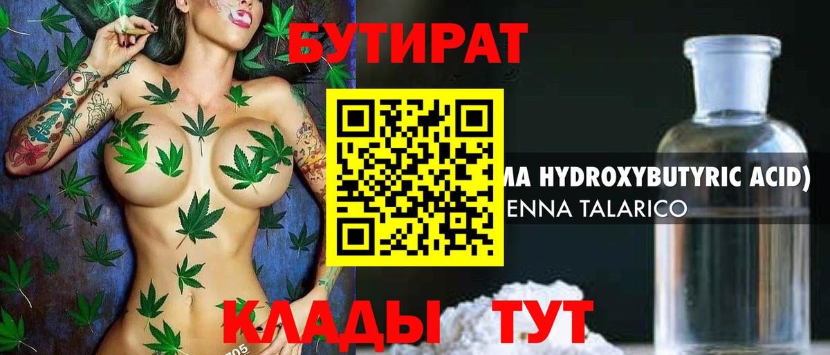 Новотроицк  БУТИРАТ  Вход с VPN  БУТИРАТ BDO 33% 