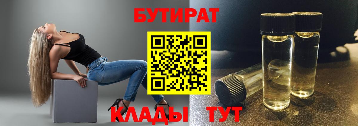 Бутират GHB Новотроицк