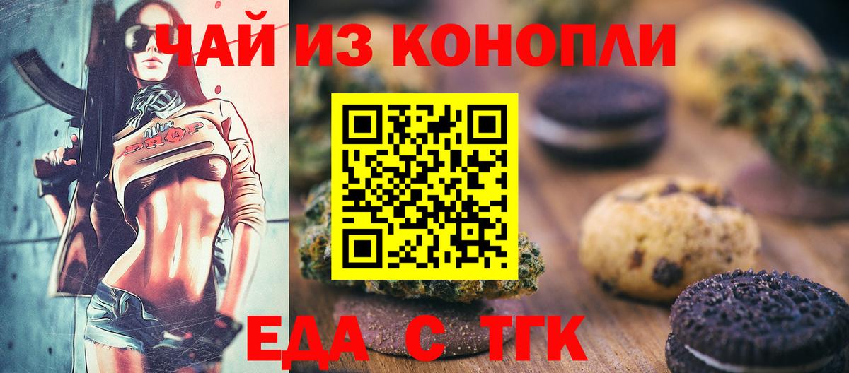 Новотроицк  Еда ТГК марихуана  Вход с VPN 