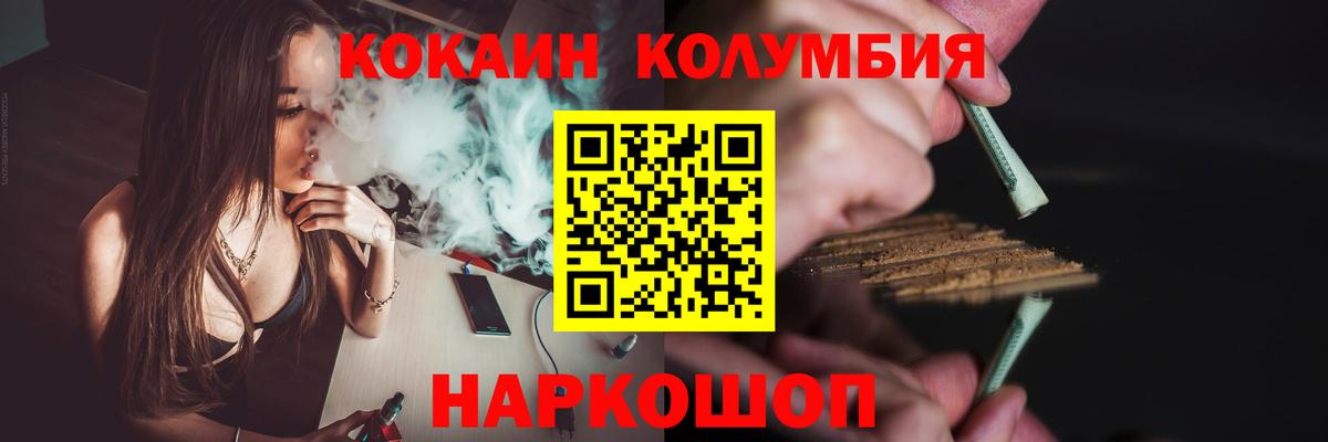 COCAIN Columbia Новотроицк