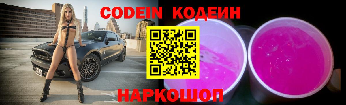 Кодеин напиток Lean (лин)  Вход с VPN  Новотроицк  Кодеиновый сироп Lean напиток Lean (лин) 
