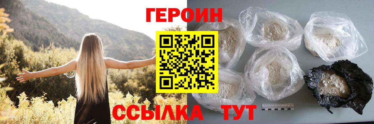 ГЕРОИН Афган Новотроицк