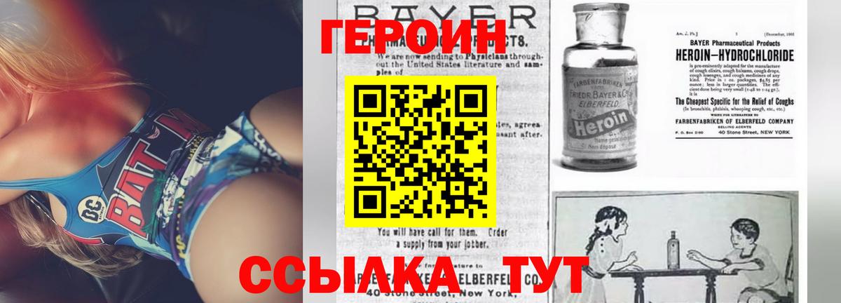 Героин герыч  Вход с VPN  Новотроицк 