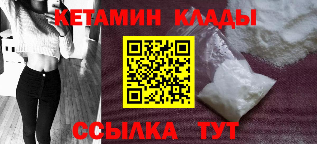 Новотроицк  КЕТАМИН ketamine  гидра онион  Вход с VPN 