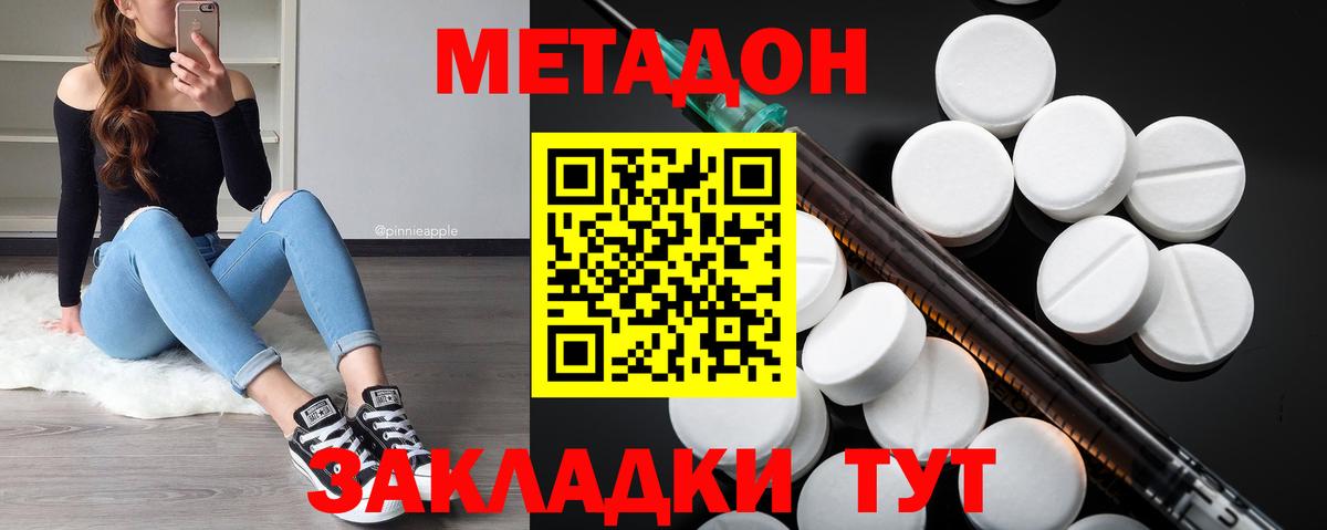 Новотроицк  МЕТАДОН methadone  МЕТАДОН кристалл  Вход с VPN 