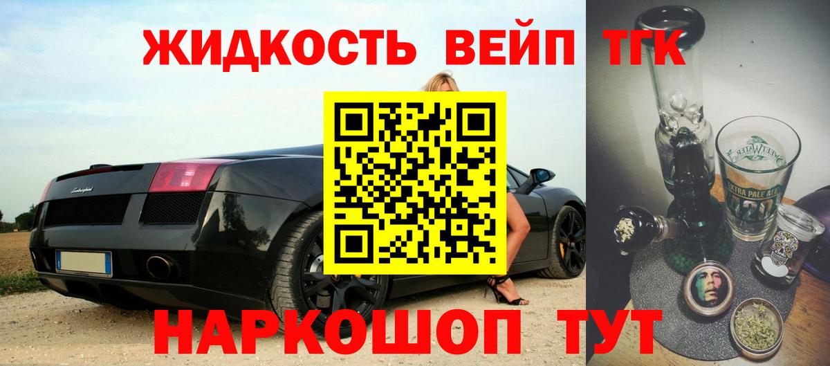 ТГК жижа  Вход с VPN  Новотроицк 